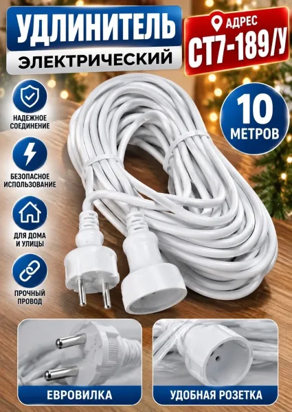 Белый электрический удлинитель подходит для подключения гирлянд, новогоднего декора, освещения и бытовых приборов — фото 3