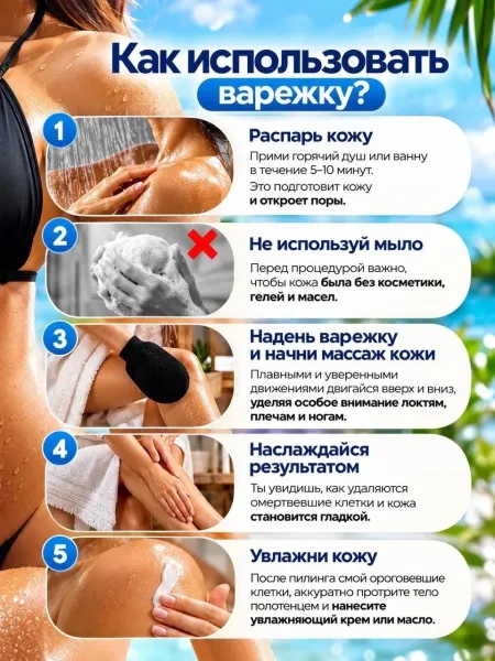 СКРАБ-ВАРЕЖКА ДЛЯ ГЛАДКОЙ И МЯГКОЙ КОЖИ — фото 2