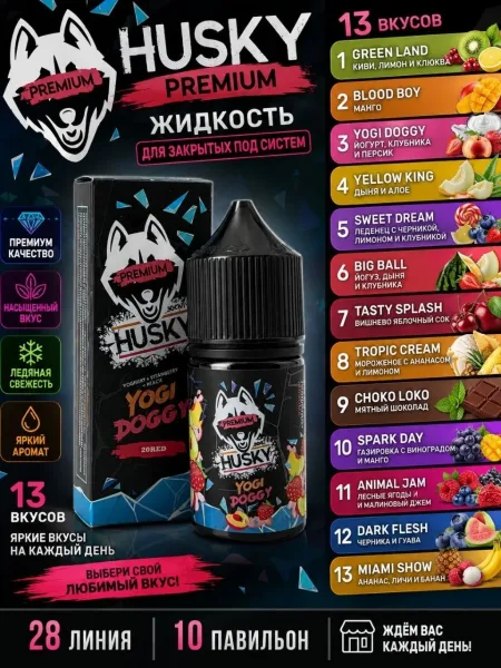 Husky Premium ОРИГИНАЛ 100