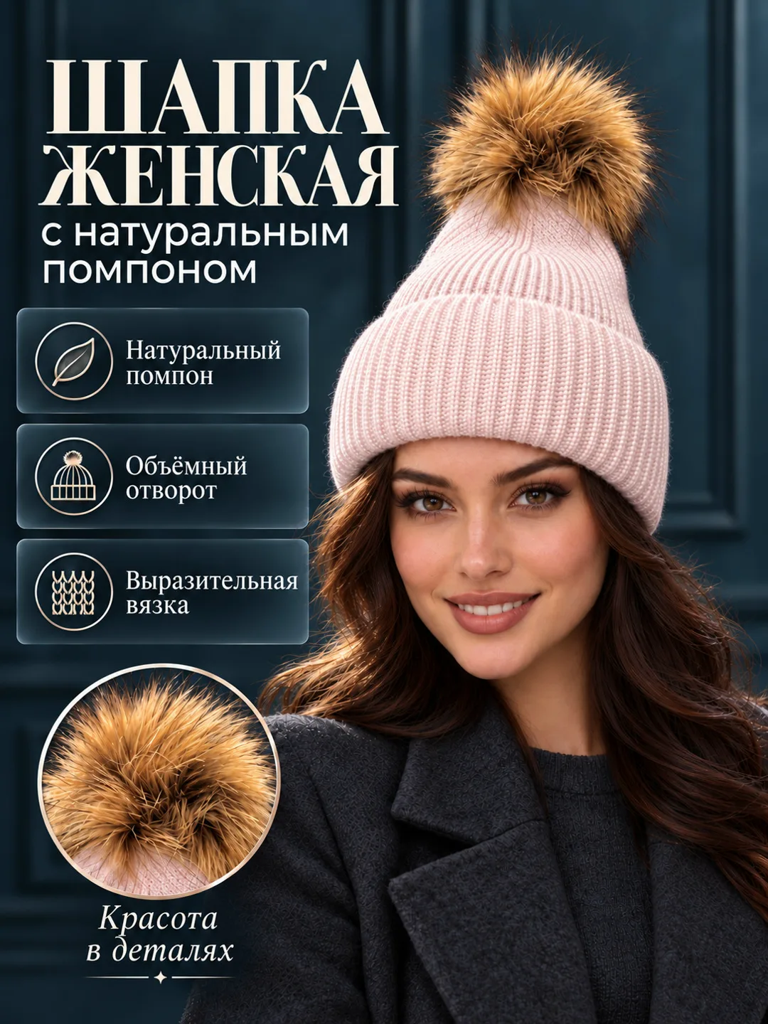 Шапка женская и молодёжная с натуральным помпоном — фото 1