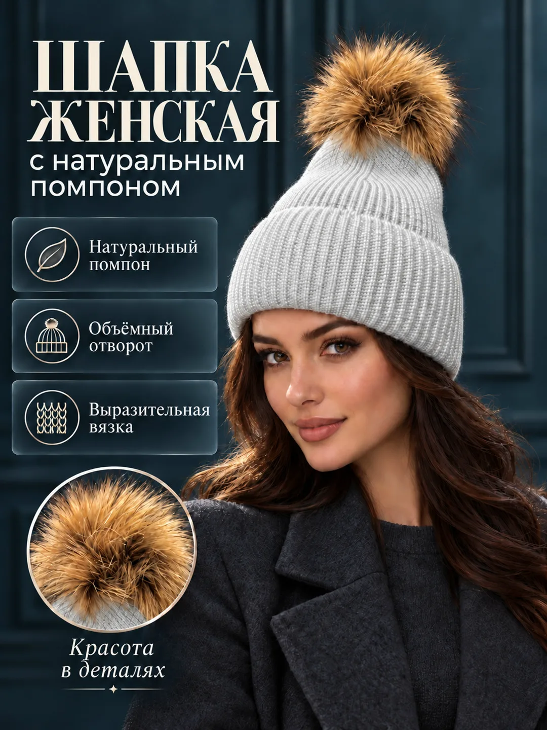 Шапка женская и молодёжная с натуральным помпоном — фото 3