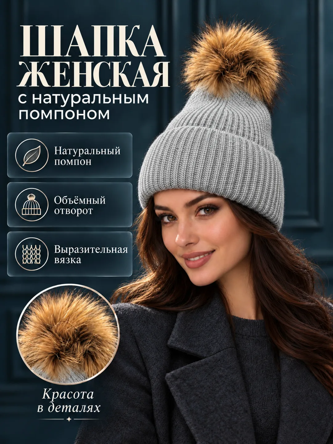 Шапка женская и молодёжная с натуральным помпоном — фото 4