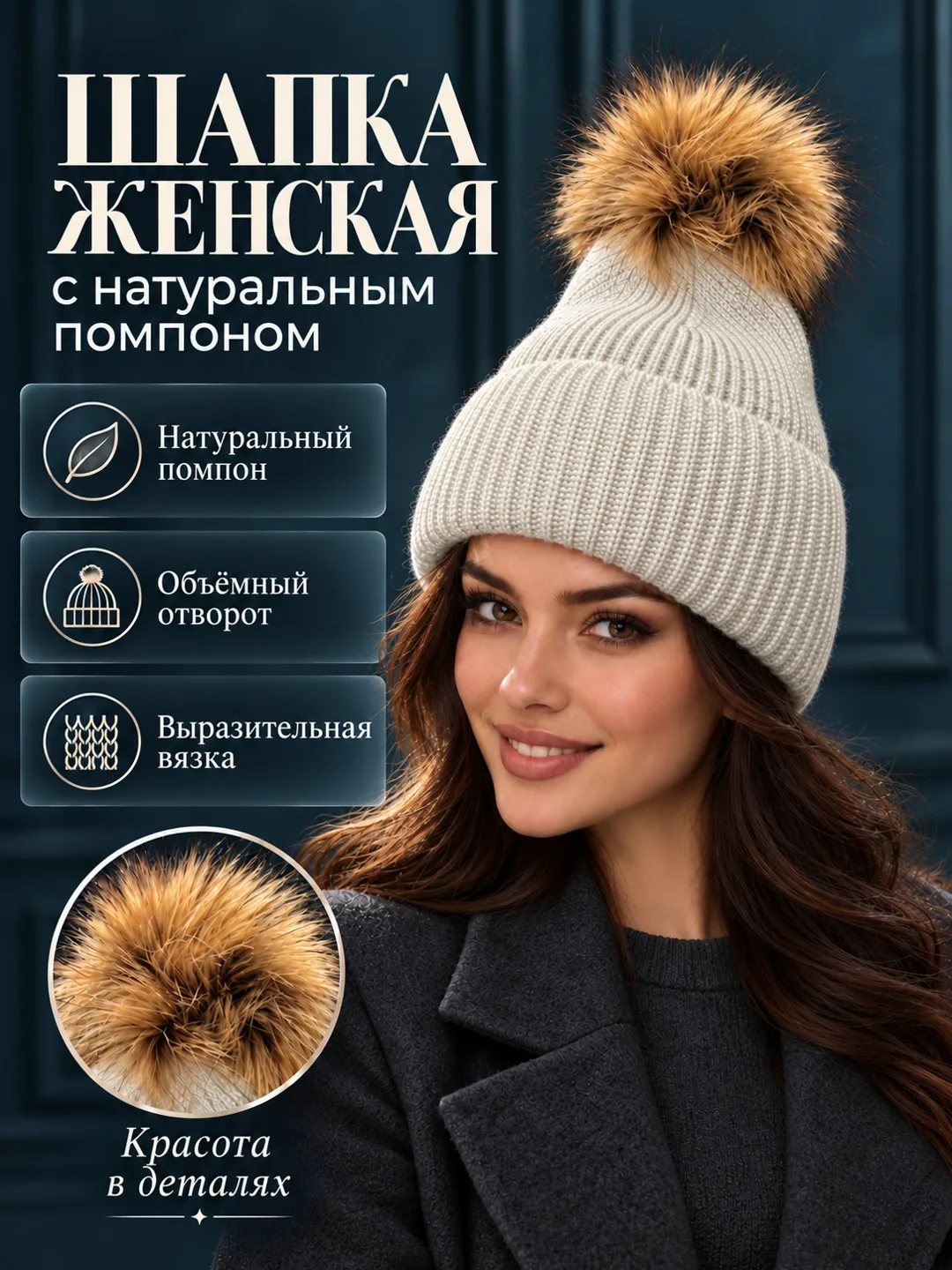 Шапка женская и молодёжная с натуральным помпоном — фото 5