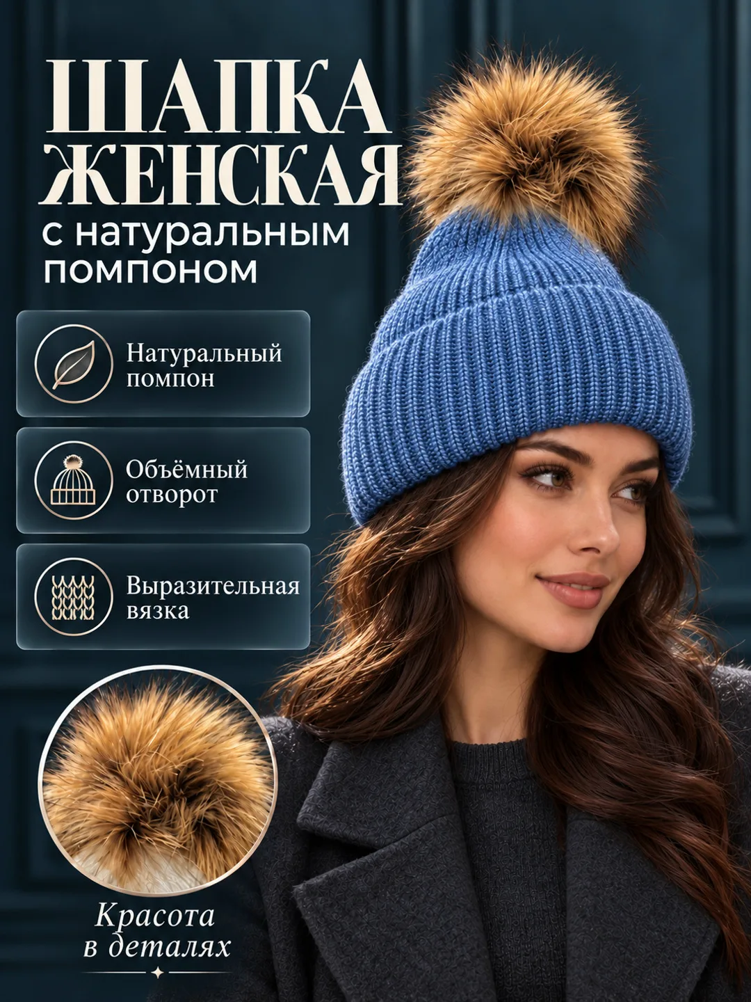 Шапка женская и молодёжная с натуральным помпоном — фото 6