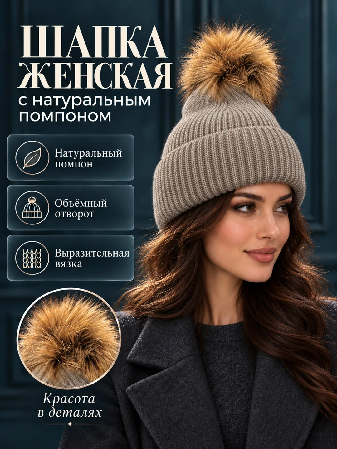 Шапка женская и молодёжная с натуральным помпоном — фото 7