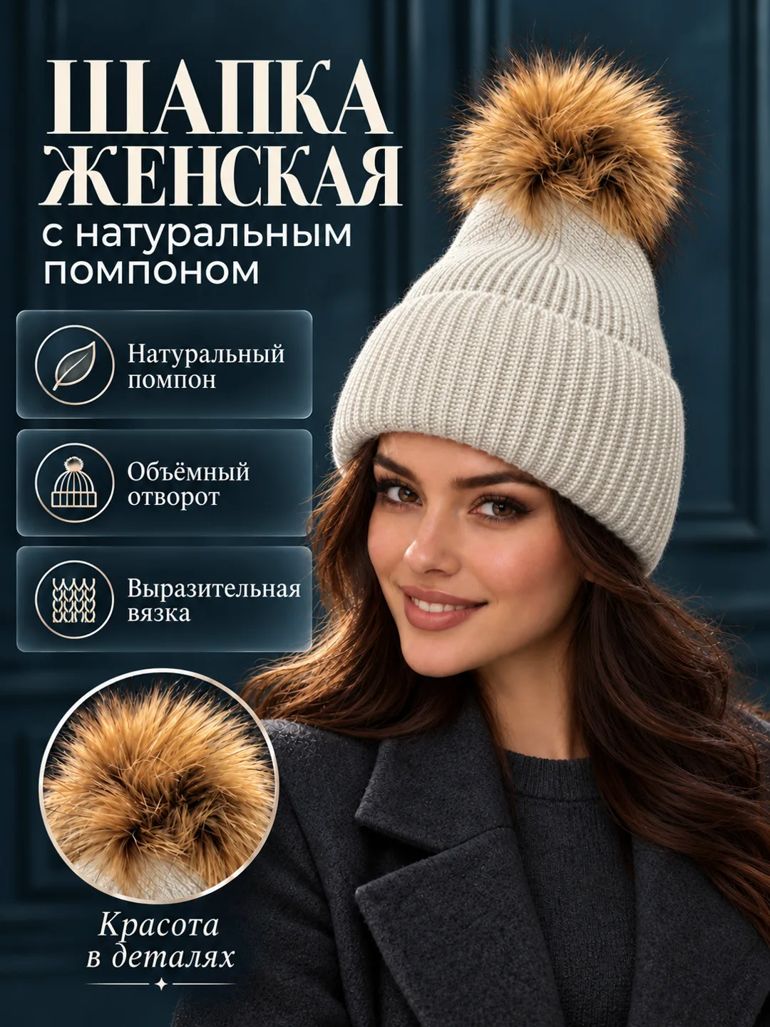 Шапка женская и молодёжная с натуральным помпоном — фото 5