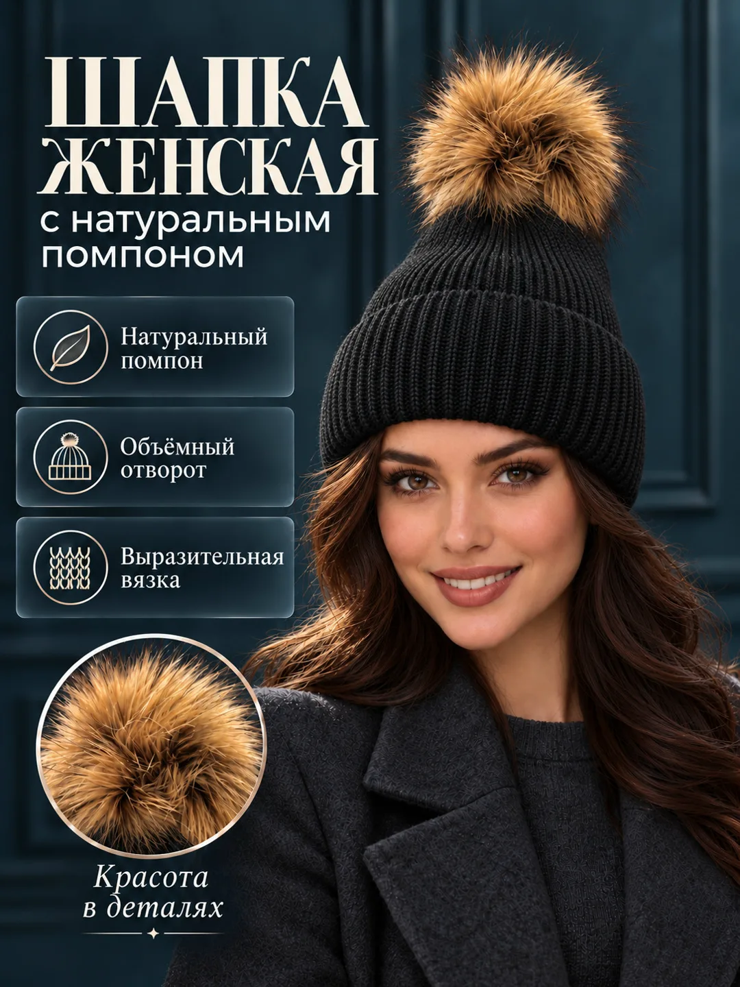 Шапка женская и молодёжная с натуральным помпоном — фото 8