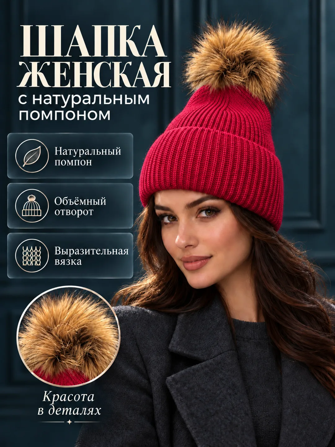 Шапка женская и молодёжная с натуральным помпоном — фото 9