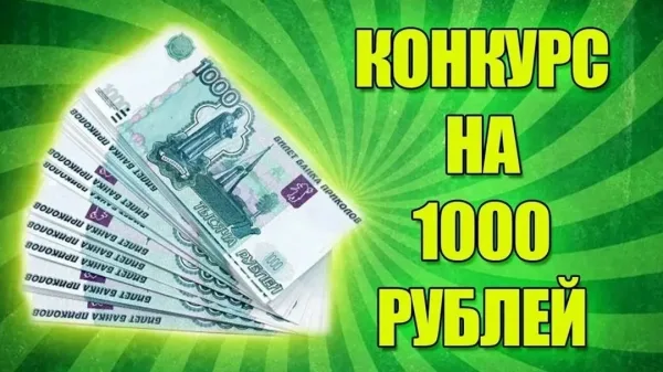 Розыгрыш