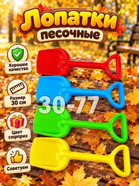 Лопатки песочные — фото 1