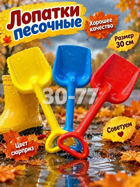 Лопатки песочные — фото 5