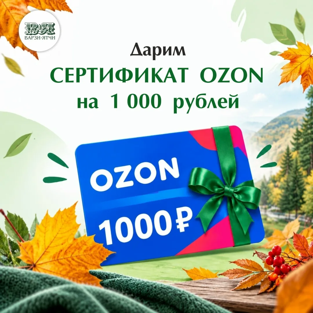 ОСЕННИЙ РОЗЫГРЫШ — фото 1