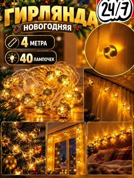 Декоративные элементы золотые шары — фото 2