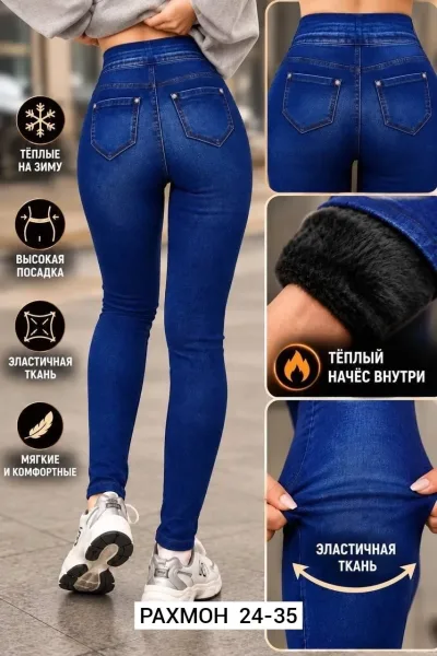 Легинсы джинс, термо-с начёсом
