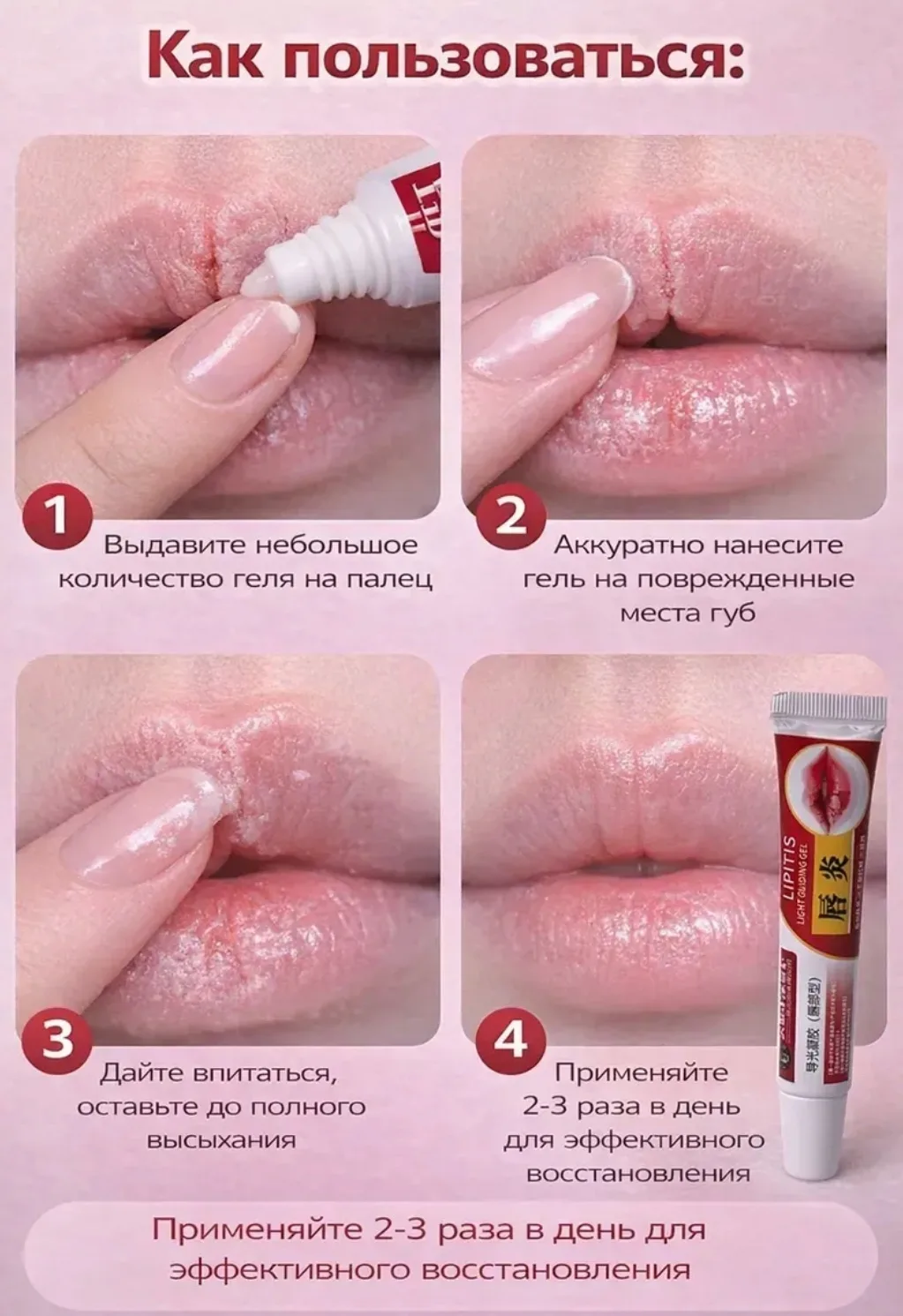 Ключевые запросы гель для губ, увлажнение губ, средство от сухости губ, от трещин губ, заживляющий бальзам, уход за губа — фото 5