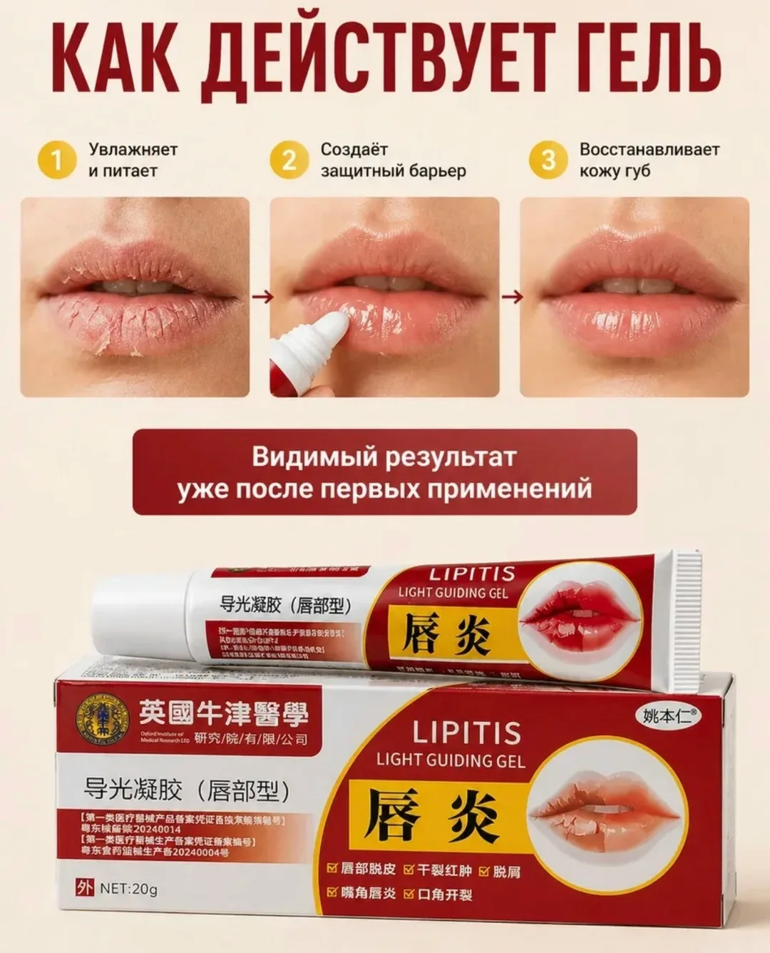 Ключевые запросы гель для губ, увлажнение губ, средство от сухости губ, от трещин губ, заживляющий бальзам, уход за губа — фото 6