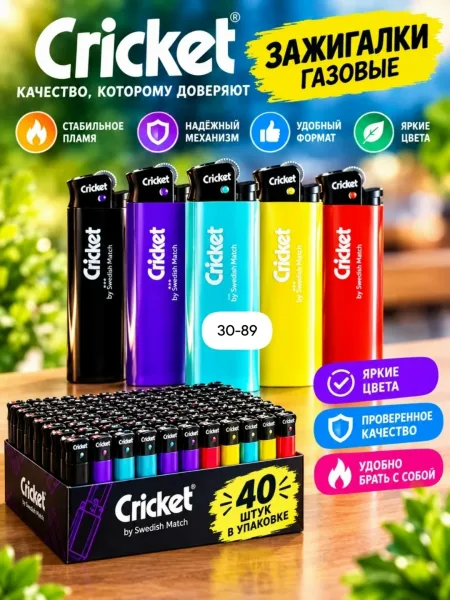 Зажигалки Cricket — фото 1