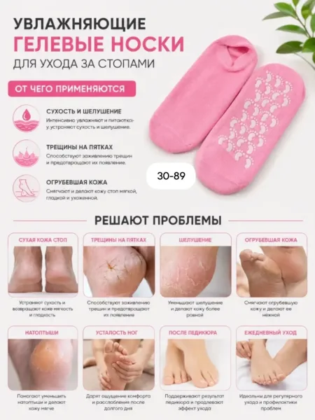 Гелевые носочки — фото 8