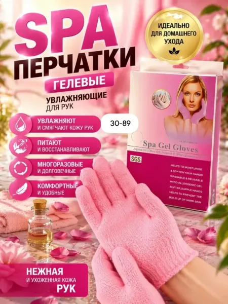 Гелевые перчатки Moisturising Spa Gel Gloves Фиолетовый — фото 12