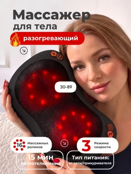 Массажная подушка — фото 1