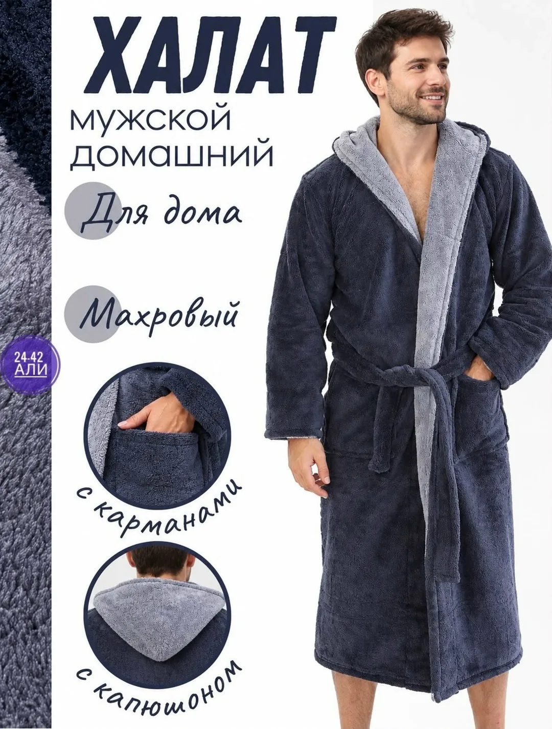 Халаты с капюшоном из турецкой ткани велсофт — фото 1