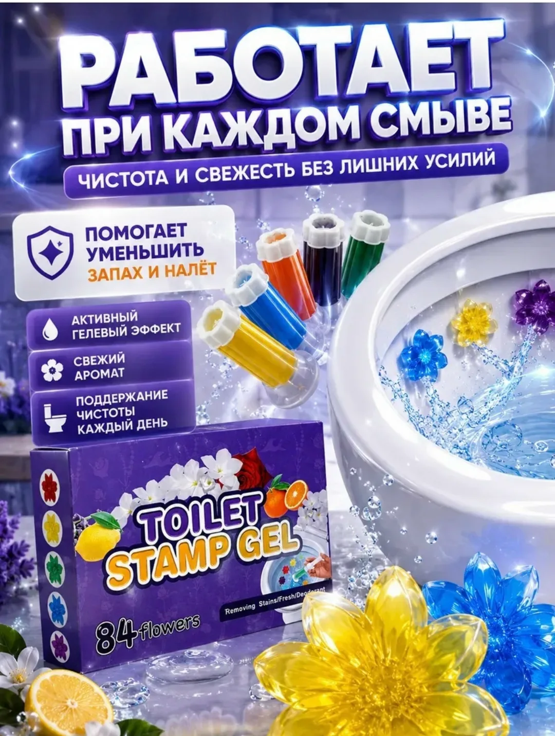 Туалетный гель цветы помогает уменьшать налет и загрязнения между уборками, а также делает использование туалета более г — фото 3