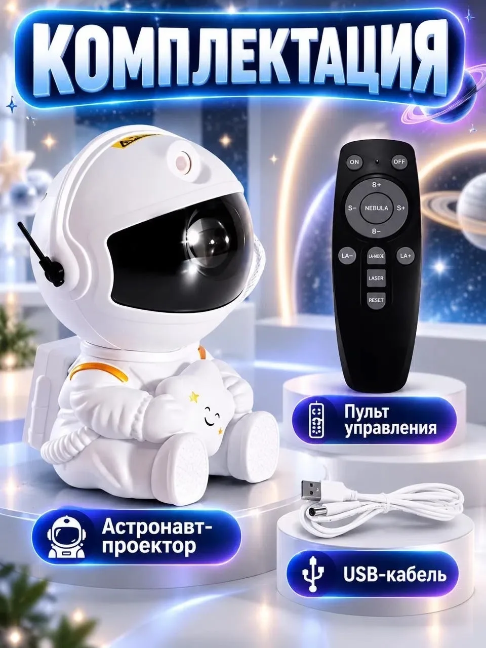 НОЧНИК-АСТРОНАВТ — ЗВЁЗДНОЕ НЕБО У ВАС ДОМА — фото 2