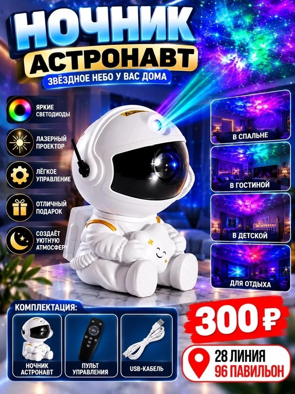 НОЧНИК-АСТРОНАВТ — ЗВЁЗДНОЕ НЕБО У ВАС ДОМА — фото 3