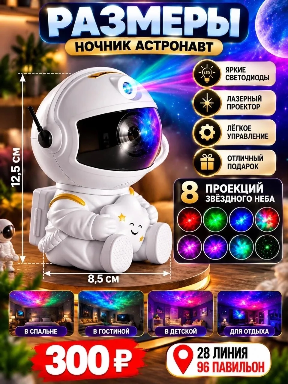 НОЧНИК-АСТРОНАВТ — ЗВЁЗДНОЕ НЕБО У ВАС ДОМА — фото 4