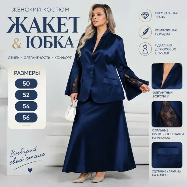 Атласный костюм-двойка в тёмно-синем цвете - роскошь и элегантность в каждом движении — фото 1