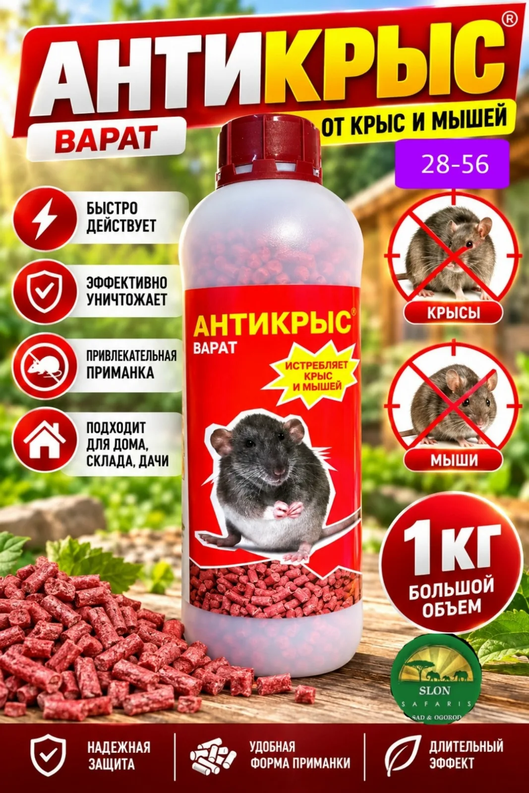 АНТИКРЫС ВАРАТ — средство от крыс и мышей — фото 2