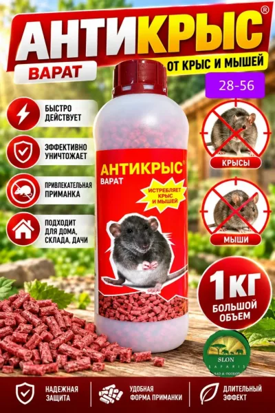 АНТИКРЫС ВАРАТ — средство от крыс и мышей — фото 1