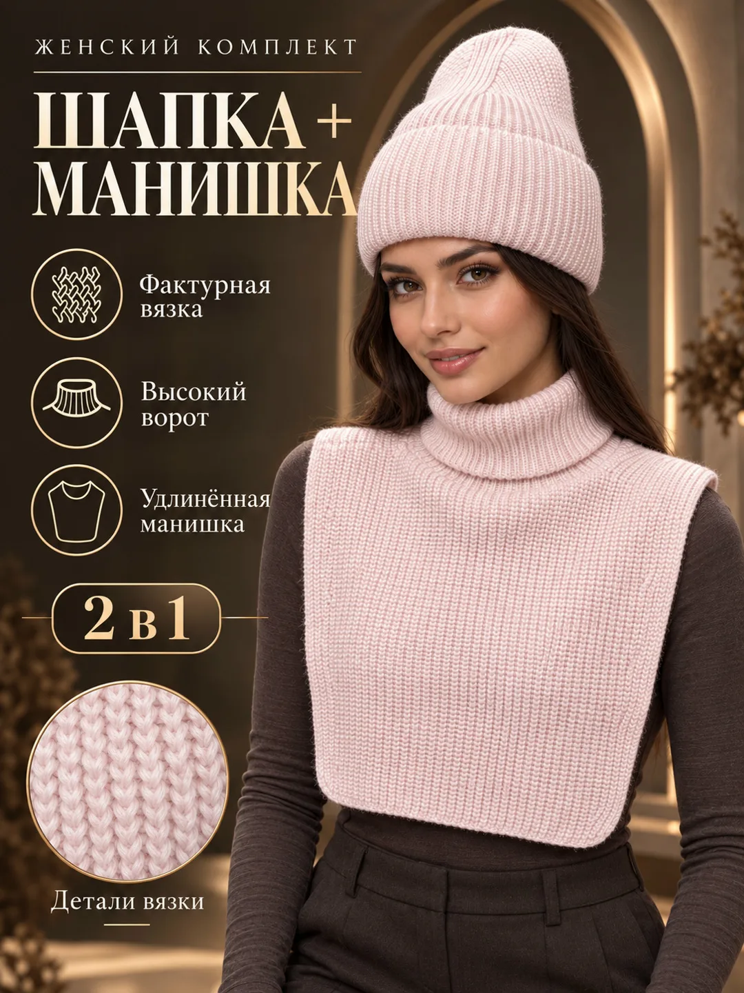 Шапка манежка двойка комплект, женская, шерсть 50 акрил — фото 1
