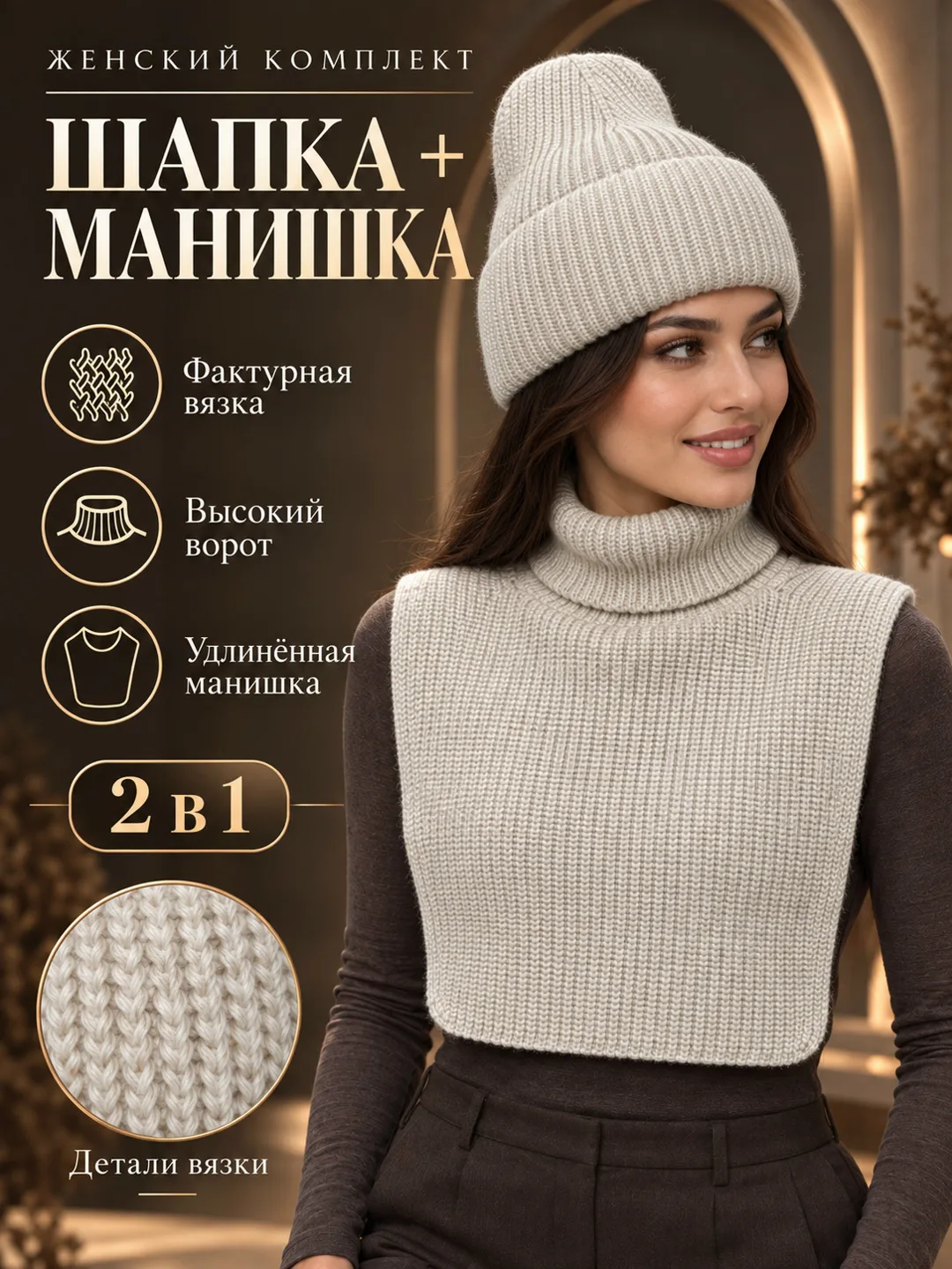 Шапка манежка двойка комплект, женская, шерсть 50 акрил — фото 2