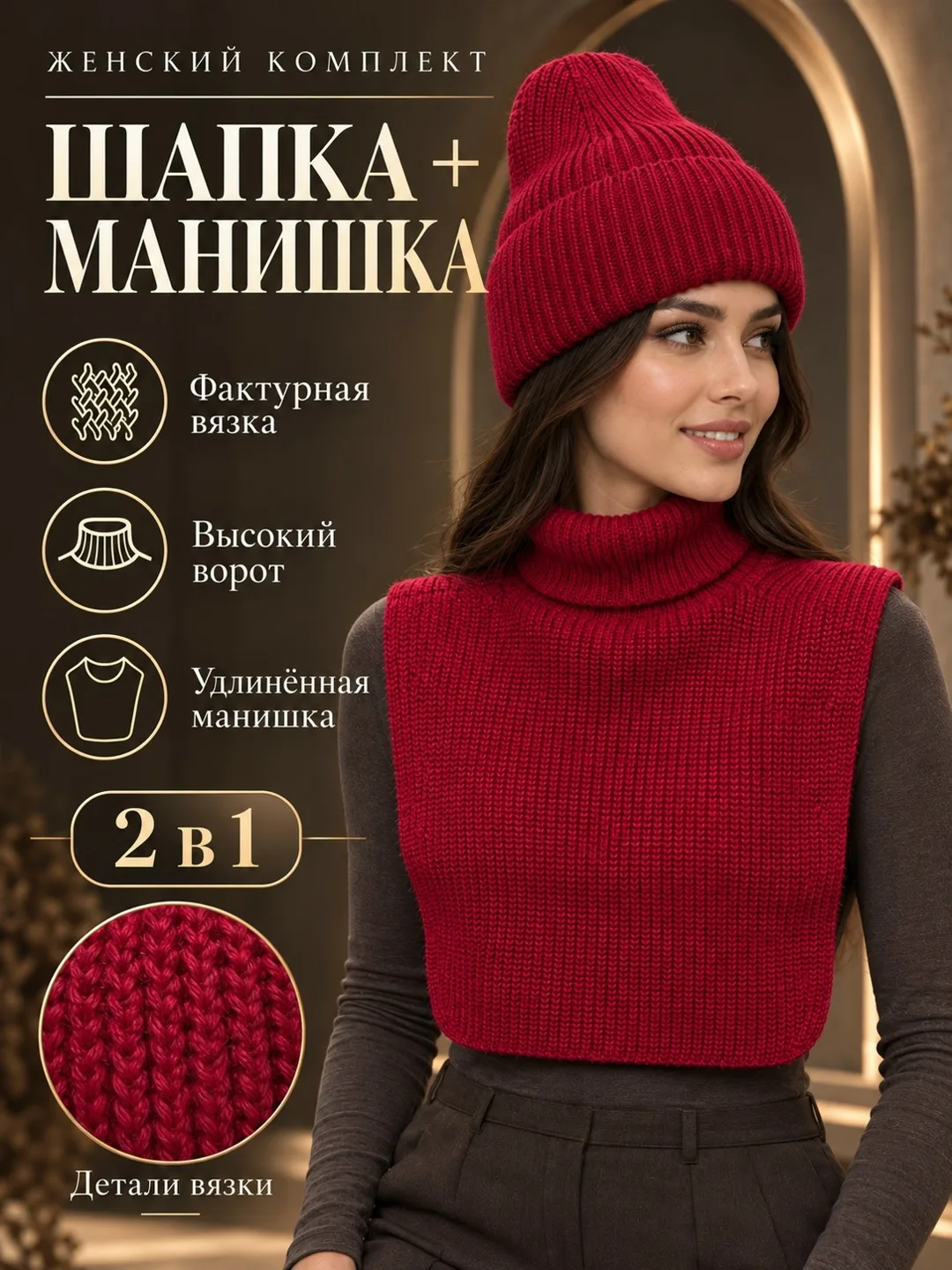 Шапка манежка двойка комплект, женская, шерсть 50 акрил — фото 3