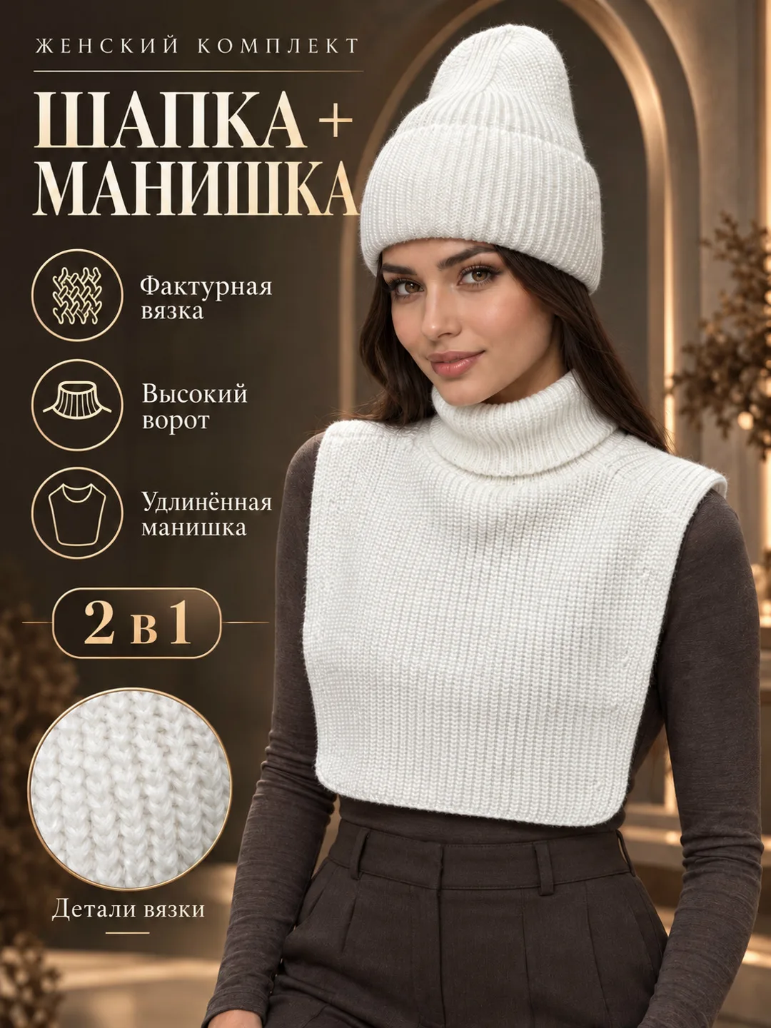 Шапка манежка двойка комплект, женская, шерсть 50 акрил — фото 5