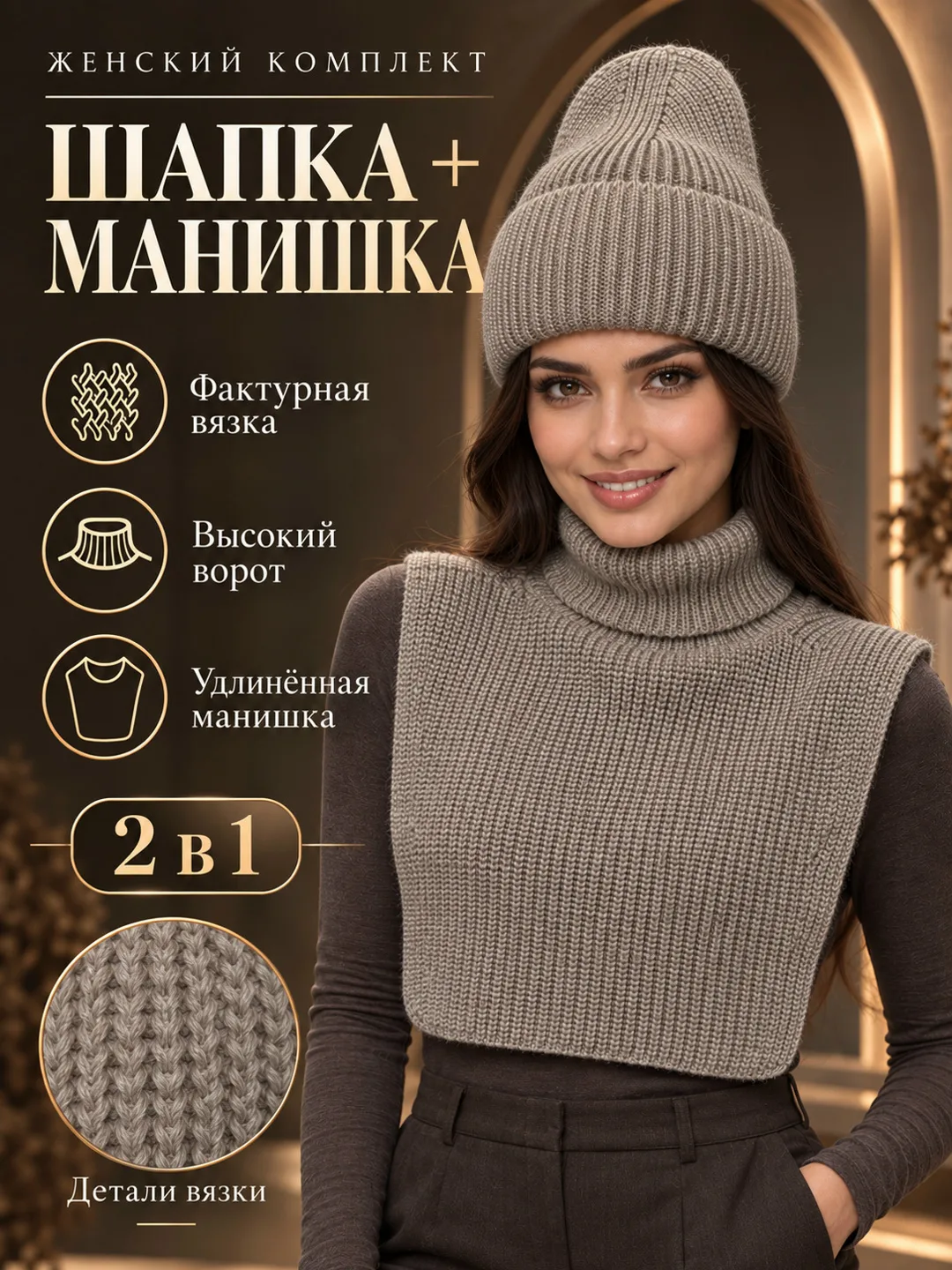Шапка манежка двойка комплект, женская, шерсть 50 акрил — фото 6