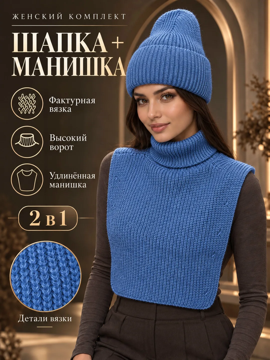Шапка манежка двойка комплект, женская, шерсть 50 акрил — фото 8