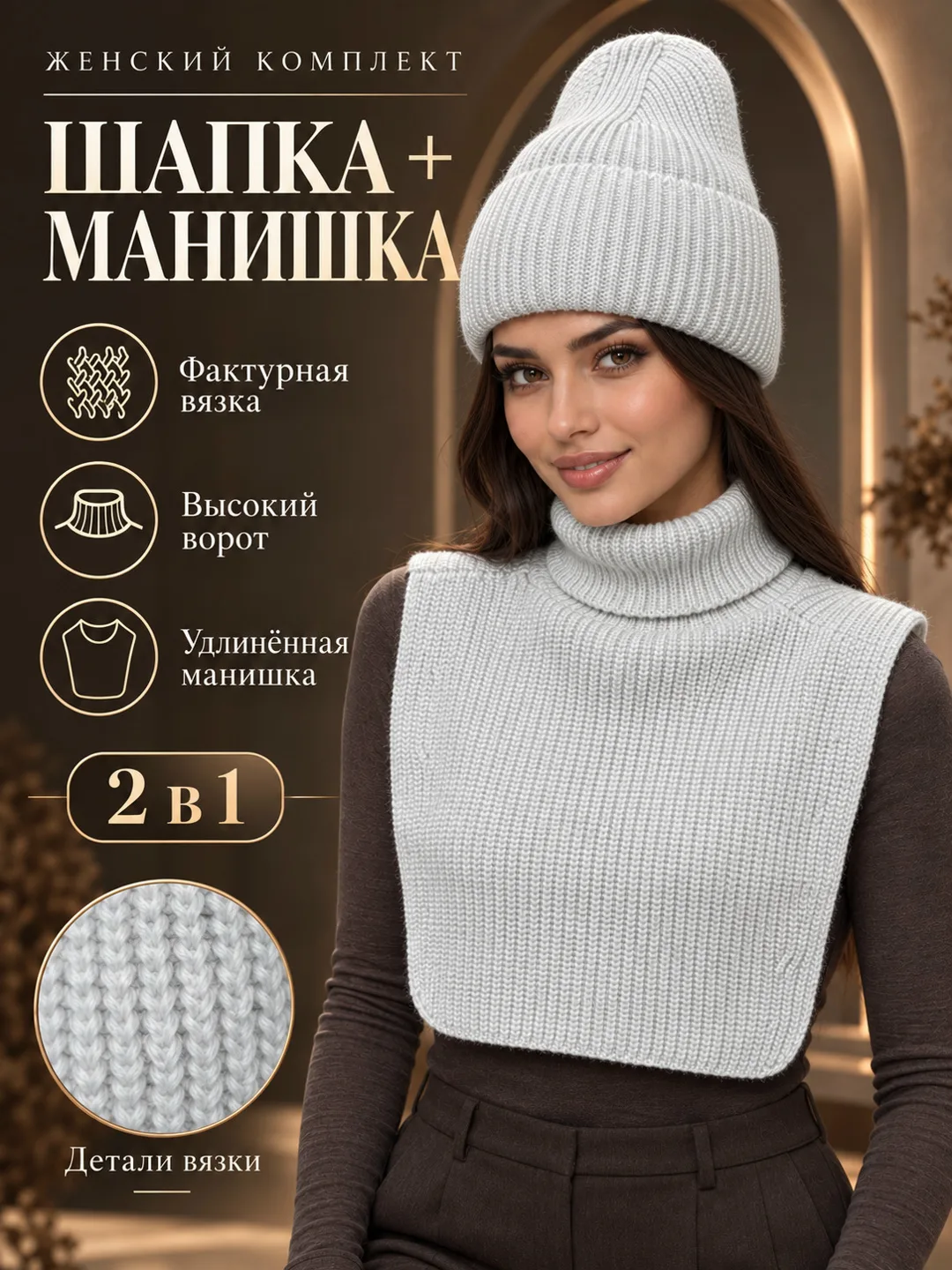 Шапка манежка двойка комплект, женская, шерсть 50 акрил — фото 9