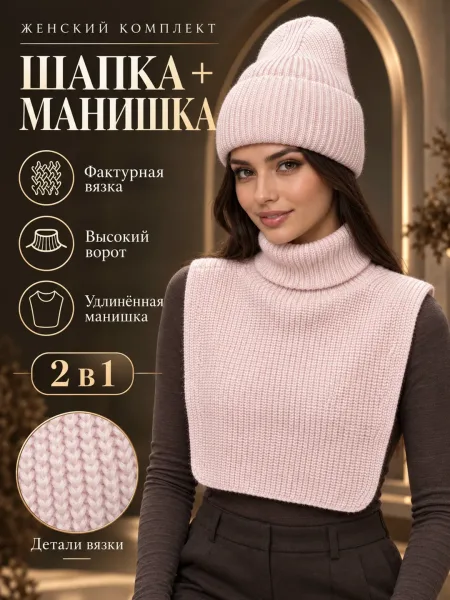 Шапка манежка двойка комплект, женская, шерсть 50 акрил — фото 1