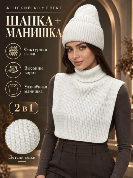Шапка манежка двойка комплект, женская, шерсть 50 акрил — фото 29