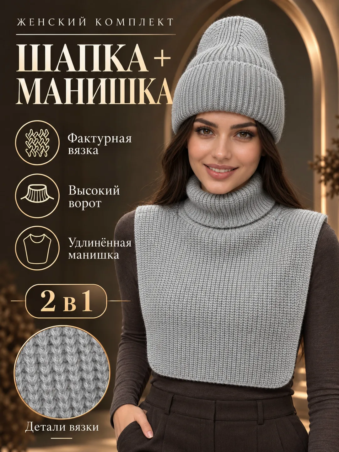 Женская Шапки манежка двойка комплект — фото 4
