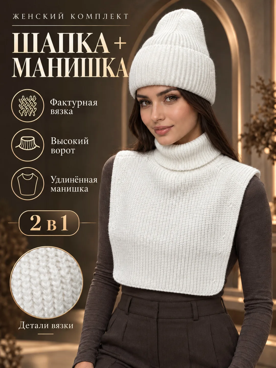 Шапка манежка двойка комплект, женская, шерсть 50 акрил — фото 11