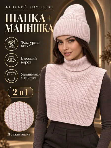 Женская Шапки манежка двойка комплект — фото 1
