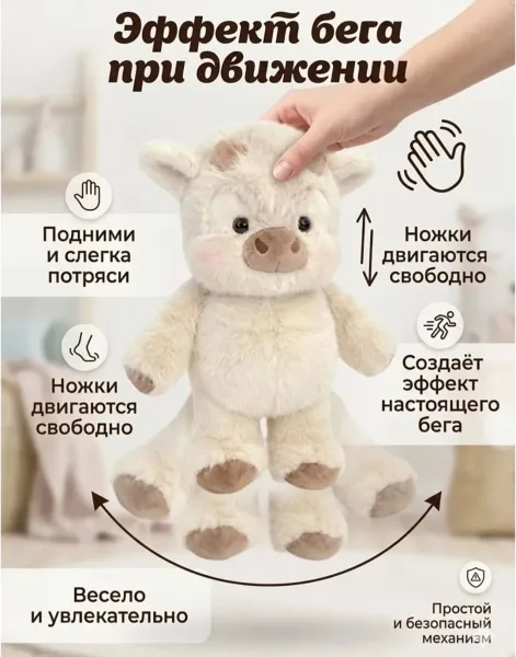 Мягкая игрушка Телёнок бегущий — фото 2