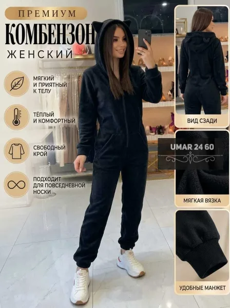 Флисовый костюм — фото 1