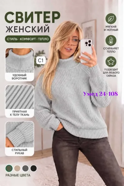 Уютный свитер с высоким воротником и объёмными рукавами — фото 10