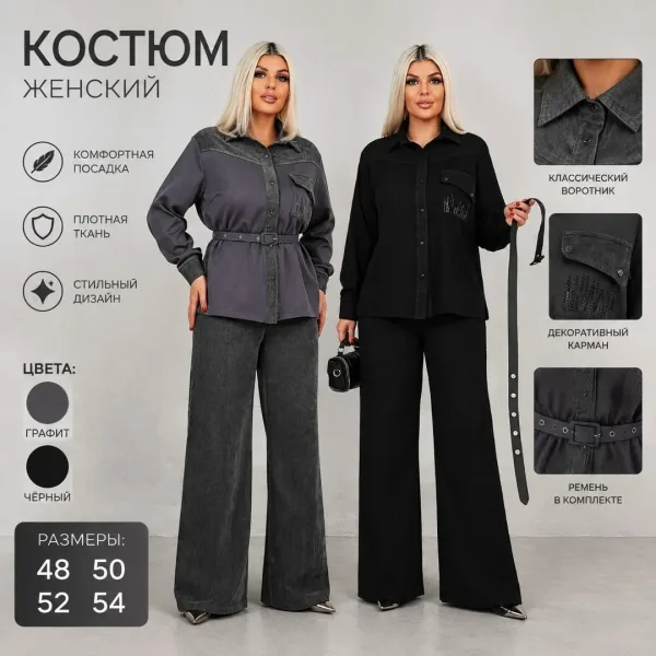 Костюм-двойка — фото 1
