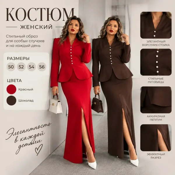Костюм классика с приталенным пиджаком и юбкой - воплощение женственности и элегантного стиля — фото 1