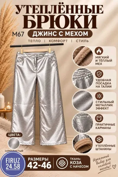 Стильный серебристый металлический эффект, кожа — фото 2